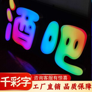 发光字门头招牌幻彩字亚克力全彩发光字LED七彩变色字炫彩发光字-阿里巴巴