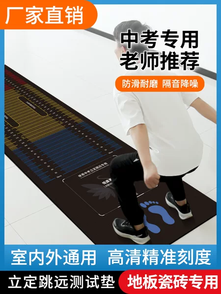 Primary and secondary school students sports long jump test anti-skid mat thickened standing long jump test mat shock absorption sound insulation mat wholesale