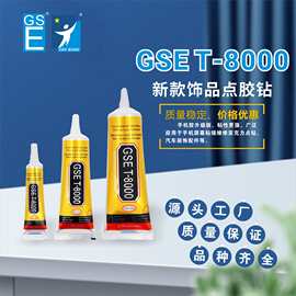 厂家批发T8000胶水自带针头手机屏幕边框密封修复胶DIY点钻胶打胶