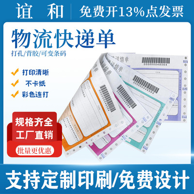 物流单背胶爪牙快递单定制三联背胶运单抽取式四联五联快递条码单|ru