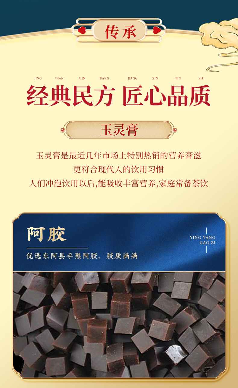 Yu Ling Gao (玉灵膏) — Traditional Herbal Paste with Ginseng, Longan & Honey, Hand-Simmered 300g key features