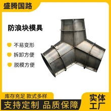 防浪石模具防浪块四角空心锥体扭王字块扭工字块消波缓冲石模具