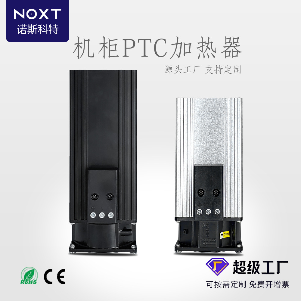 HGL046工业机柜防潮除湿风扇加热器低压配电箱PTC空气加热器|ms