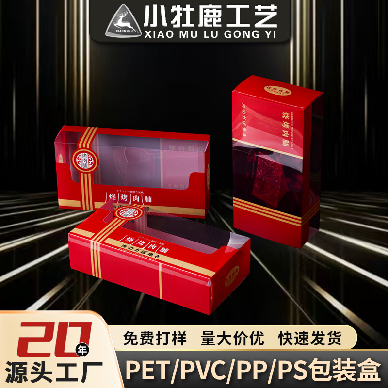 厂家pvc透明盒定制透明折盒批发pet食品包装盒节日礼盒pp塑料盒子