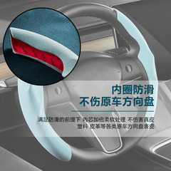 適用於Tesla特斯拉model3Y配件方向盤卡套翻毛皮防滑方向盤把套
