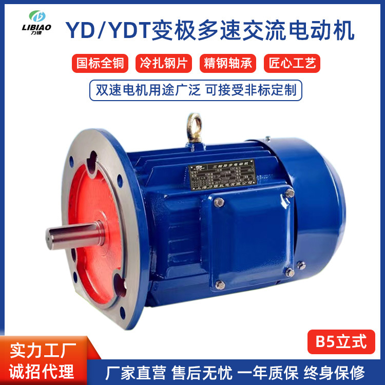 厂家直销YD系列8/6KW-6/8变速双速电机变极多速 三相异步电动机