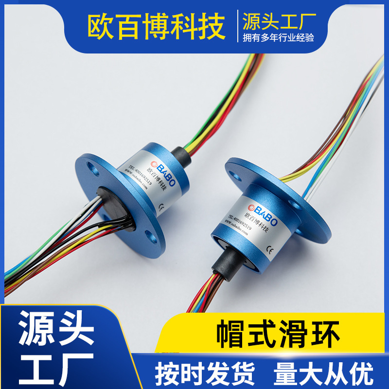 Miniature slip ring cap slip ring high speed ball slip ring stage lamp slip ring UAV slip ring conductive ring collector ring