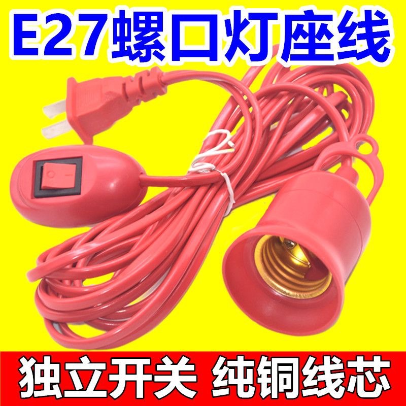 跨境红色E27螺口灯头带线灯头灯座悬挂式吊灯头 带床头开关带线吊