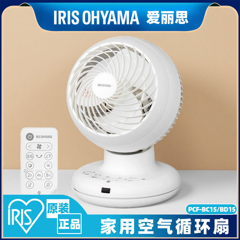 IRIS オフィスデスクトップ空気循環ファン電動ファンアリスリモコンミニファン|undefined