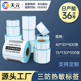 收银纸;信纸、信封;快递袋