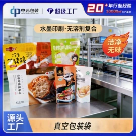 复合包装制品;塑料食品袋;塑料自封袋