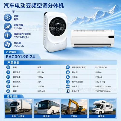High-End Automotive Electric Split Air Conditioner from the Source Manufacturer, 12V/24V, for Trucks, Engineering Vehicles, and Vans, with Inverter Parking Air Conditioning (Automotive air conditioning) - 24v-new-high-end-backpack-split-machine-eac0019024