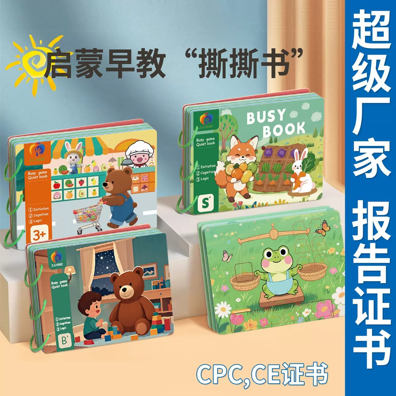 定制撕拉早教安静粘贴书跨境热销儿童忙碌贴纸书宝宝益智启蒙玩具
