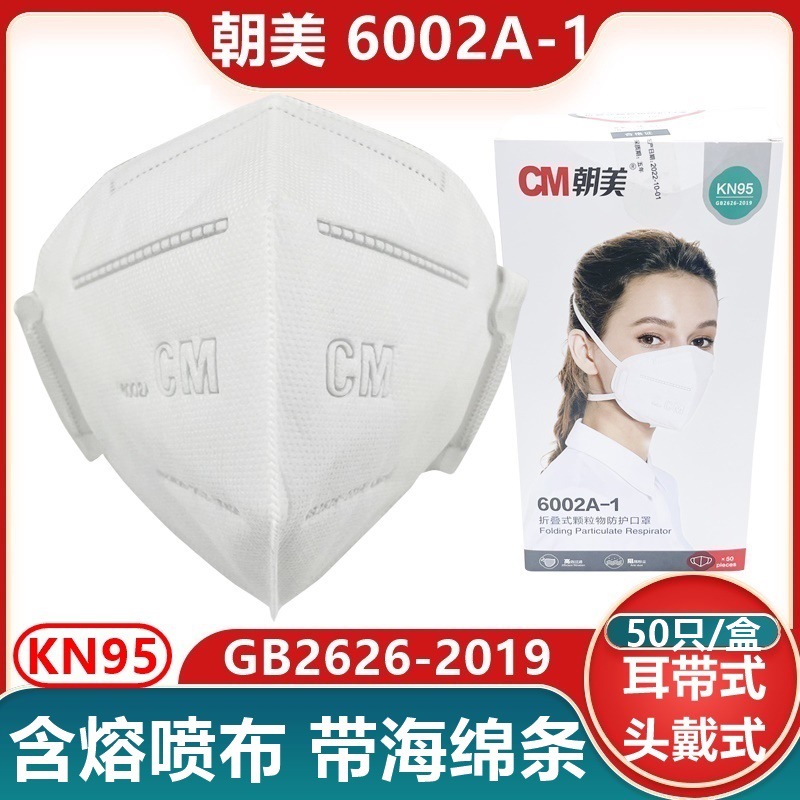 朝美6002A-1折叠式防尘口罩 KN95工业打磨煤矿装修家用劳保口罩