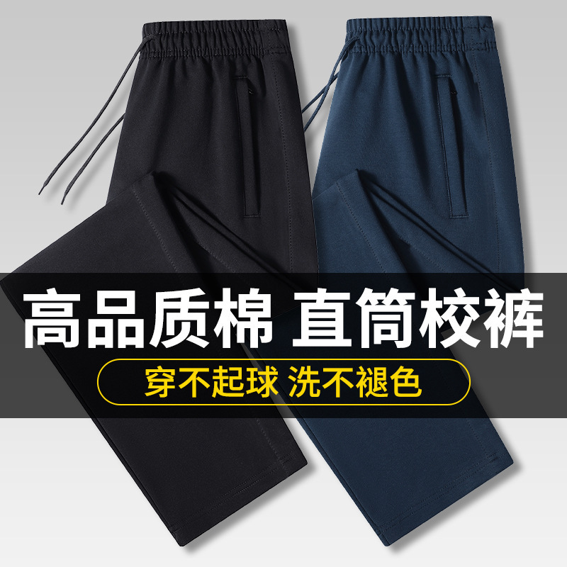 Spring and autumn school uniform pants, unisex, solid color, no stripes, cotton, straight-leg style, suitable for junior and senior high school students, loose-fitting, for all seasons