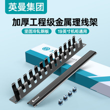 英曼1U12档机柜理线架19英寸24口网线跳线整理工程金属理线器架子