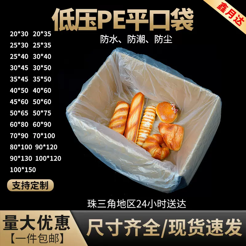 大号低压PE平口袋透明防尘防潮包装内衬袋子po纸箱内膜塑料薄膜袋