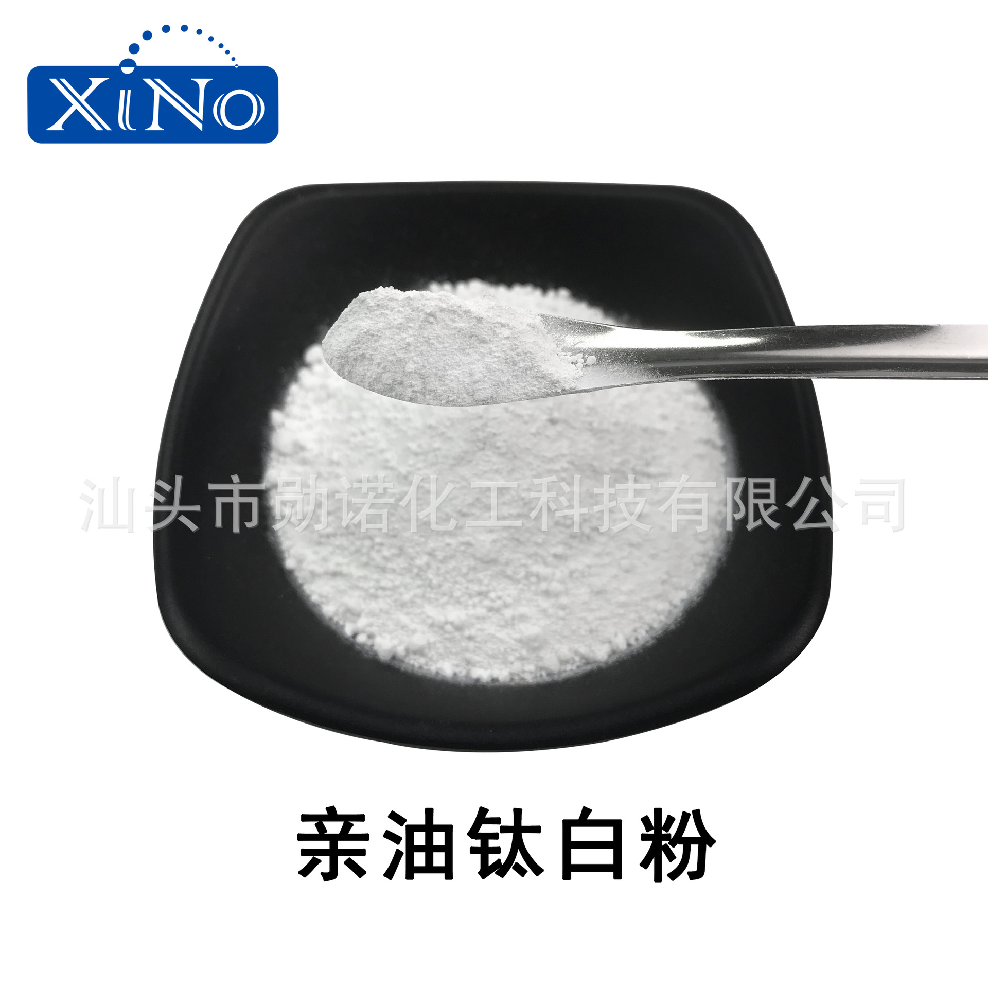 亲油钛白粉 二氧化钛/聚二甲基硅氧烷/氢氧化铝 亲油粉剂