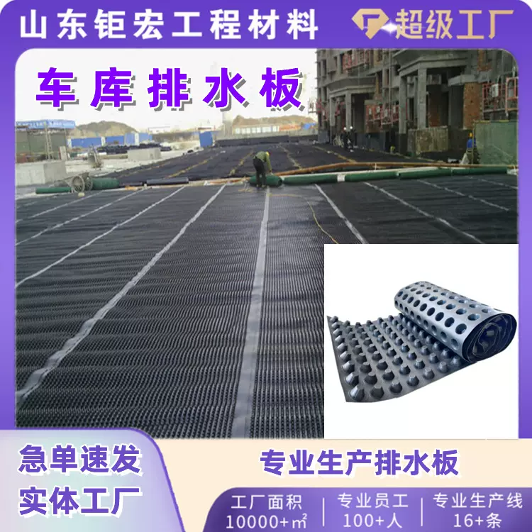 现货速发塑料排水板楼顶种植地下室车库疏水板25mm凹凸排水板