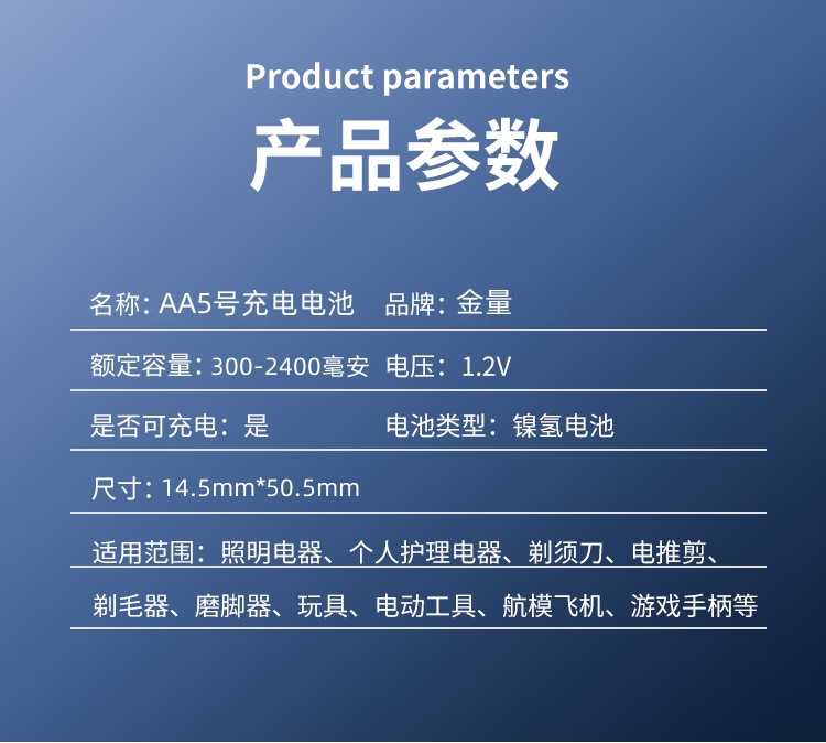 金量5号镍氢1.2v充电电池五号AA2400mAh摇控车智能门锁麦克风足容详情4