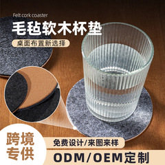 跨境毛毡软木怀垫圆形防烫隔垫餐垫双面吸水木质双面茶怀北欧简约