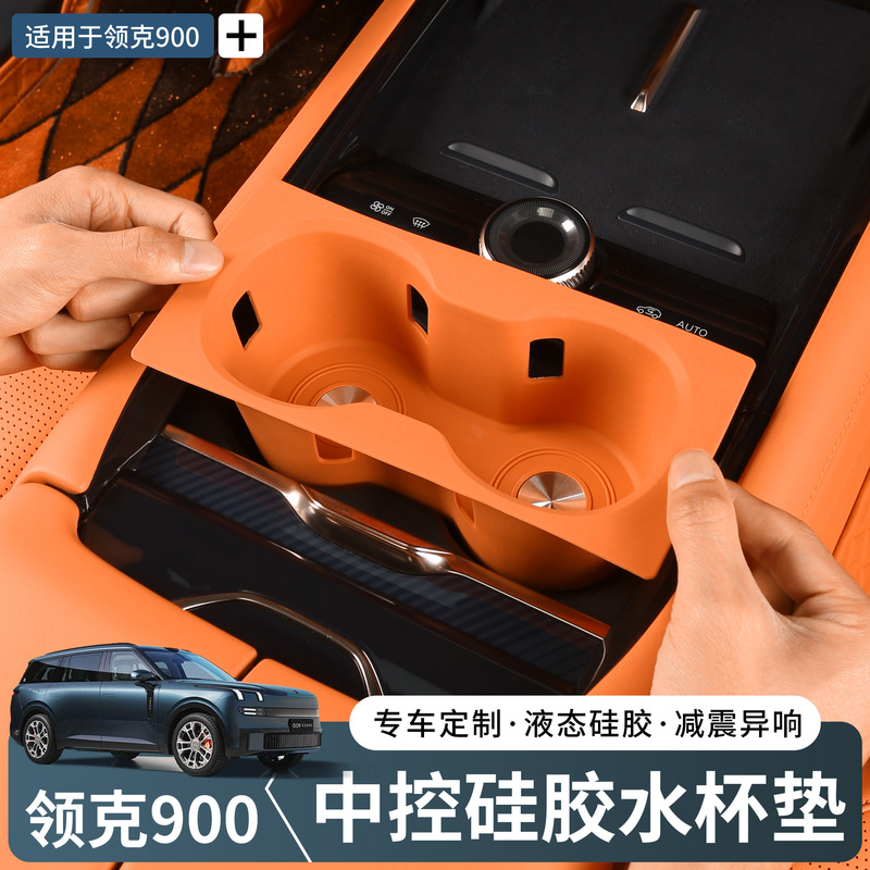 Lynk & Co 900 セントラルコントロールウォーターカップシリコンパッド CD パターン車内装飾特別なアクセサリーと用品に適しています|undefined