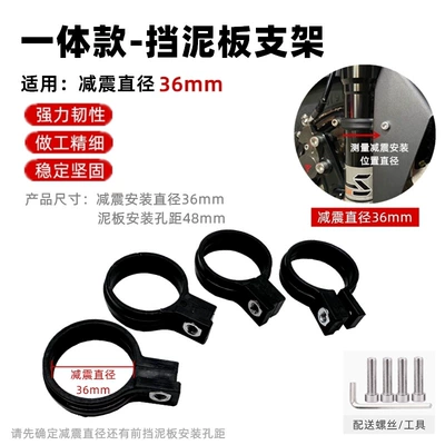 Clip Bracket Nylon Front: Electric vehicle fender - four-separate-front-fender-brackets-pipe-diameter-36mm-with-screw-tool