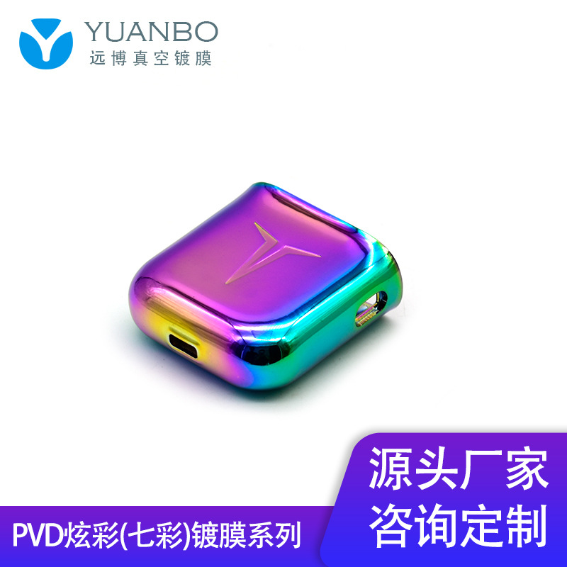 七彩镀膜 宁波真空镀膜 PVD真空离子镀膜 表面处理 装饰真空镀膜