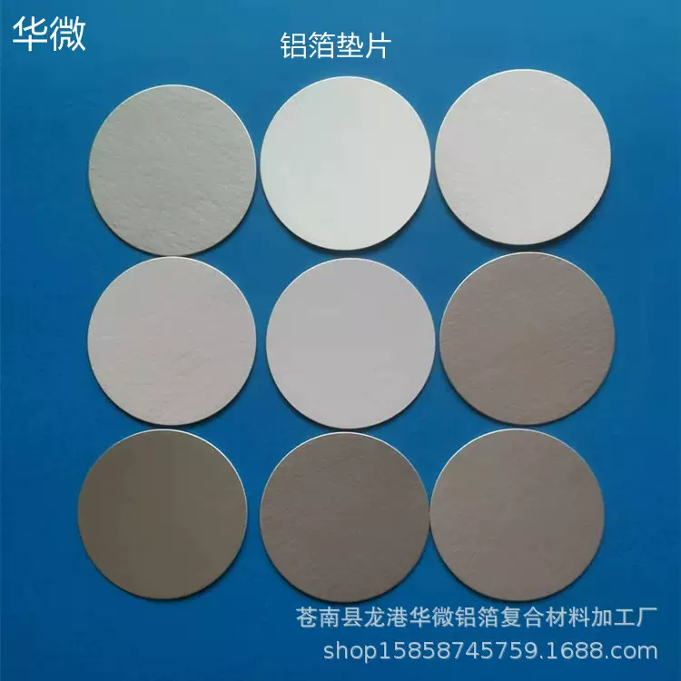 厂家加工铝箔纸感应垫片 封口盖片膜 密封塑料瓶垫片批发铝箔垫片
