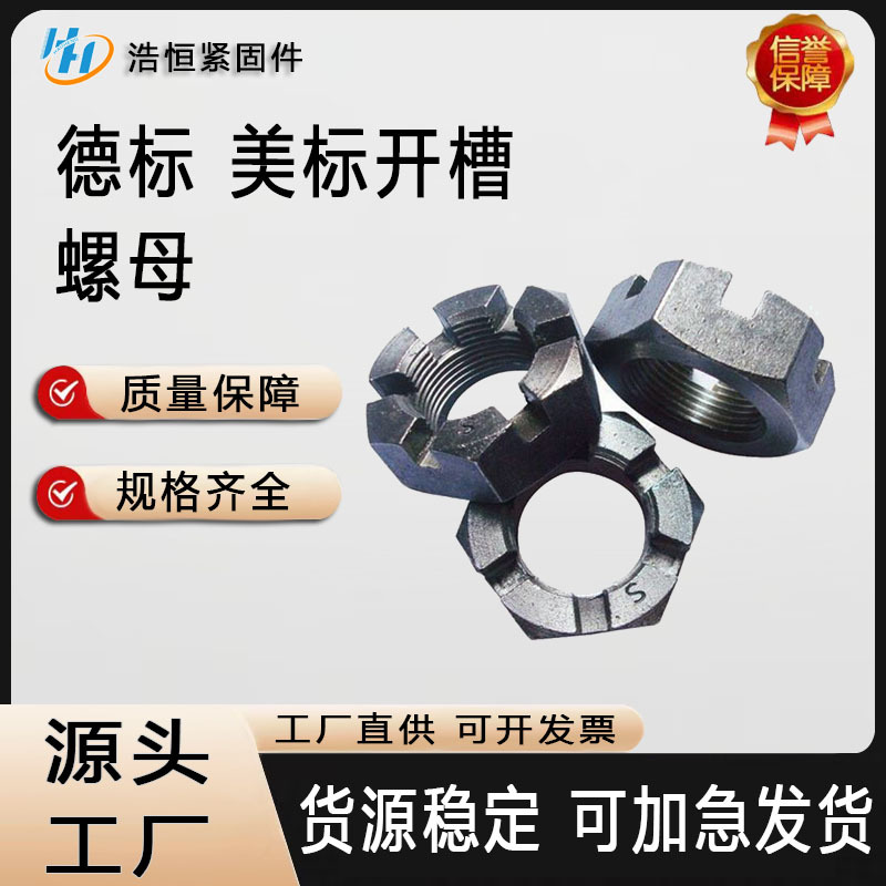 厂家销售现货供应美标德标正扣反扣镀锌花母六角开槽螺母螺纹螺帽