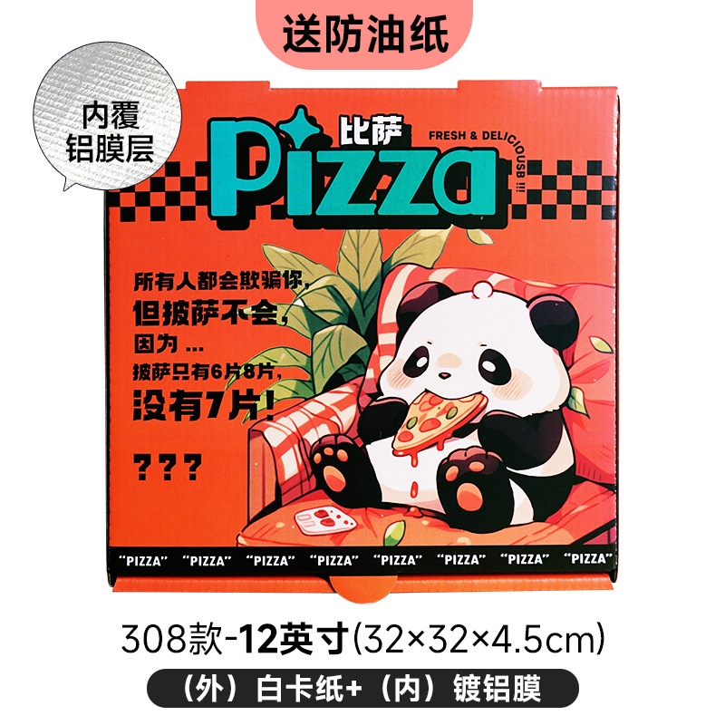 12inch 32x32x4.5cm, 모델 308, 50개/판지(내유성 종이 포함), 내부 알루미늄 필름 + 외부 흰색 판지