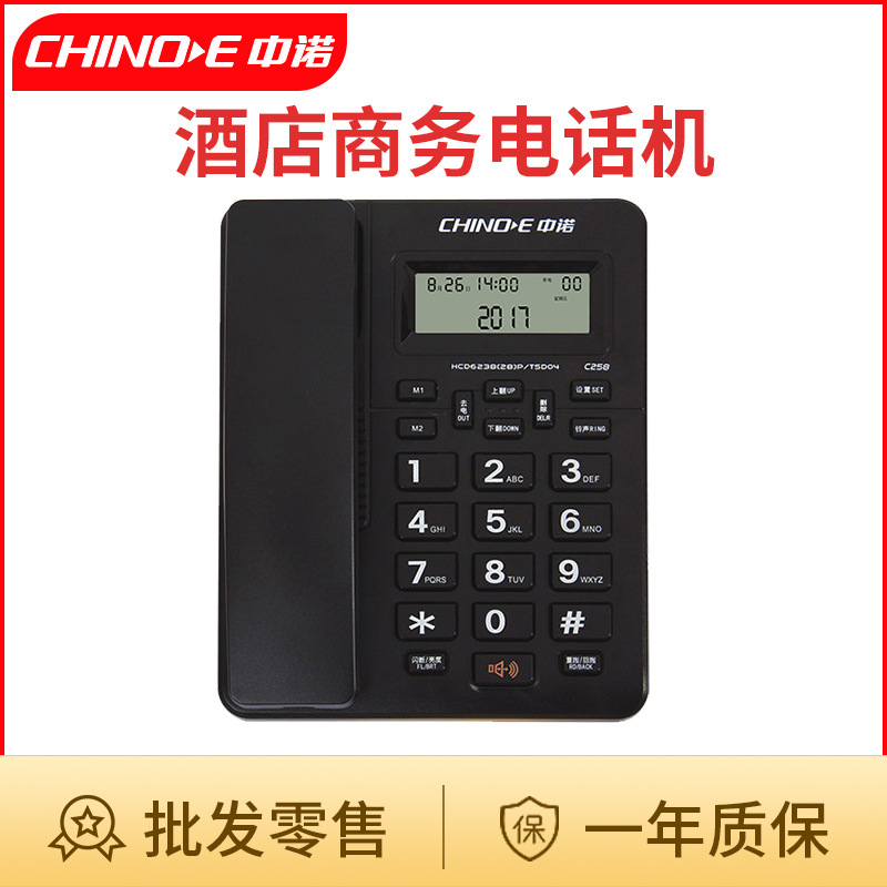 批发中诺C258 固定电话机座式酒店客房商务办公室座机一键拨号
