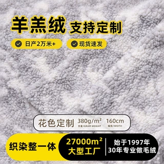 羊羔绒定制 双色提花 羊羔毛秋冬童装女装外套羊羔毛提花工厂面料