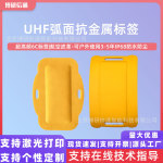 RFID超高频弧面抗金属标签气瓶管理远距离工业射频标签