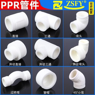 ppr管件直接弯头三通 异径直接弯头三通 丝堵 过桥弯 管帽 ppr管-阿里巴巴