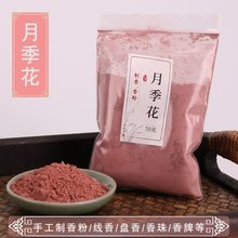 月季花手工制香diy隔火空熏制作香珠香牌古法蜜丸线香盘香薰原木