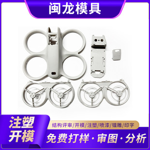 Drone Arm Shell Protective Cover Injection Molding Processing One-Stop Service Manufacturer Supplies Mold Opening and Customized Plastic Parts