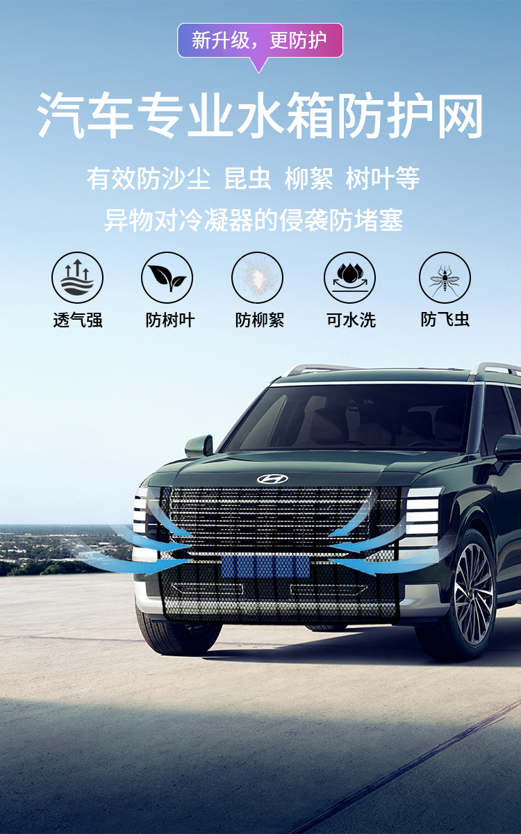 Car Water Tank Protective Net, Anti-Catkin and Willow Net, Flying Insect Dust Net, Car Insect-Proof Net, Willow Cotton Net Filter
