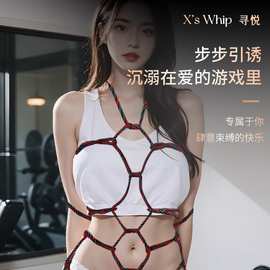 Xs寻悦双色珠光绳10m SM情趣束缚捆绑绳调情情趣成人用品双人玩具