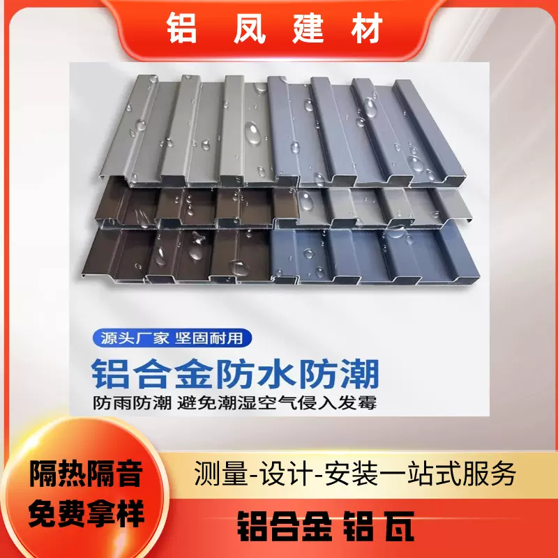 铝合金屋顶瓦双层隔热铝瓦长城凹凸板雨棚阳光房凉亭填充隔音格栅