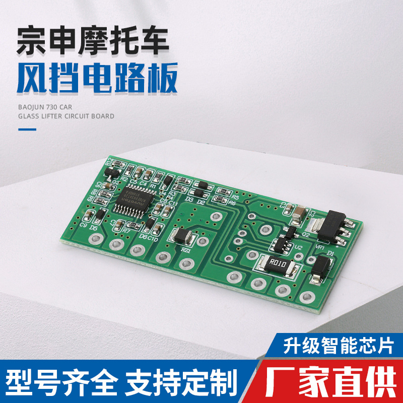 宗申汽车风挡电路板电机模块霍尔板ECU板方案设计开发批发