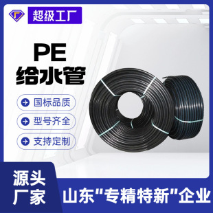 Red custom black farmland irrigation pipe pe landscaping plastic water pipe factory wholesale pe water supply pipe