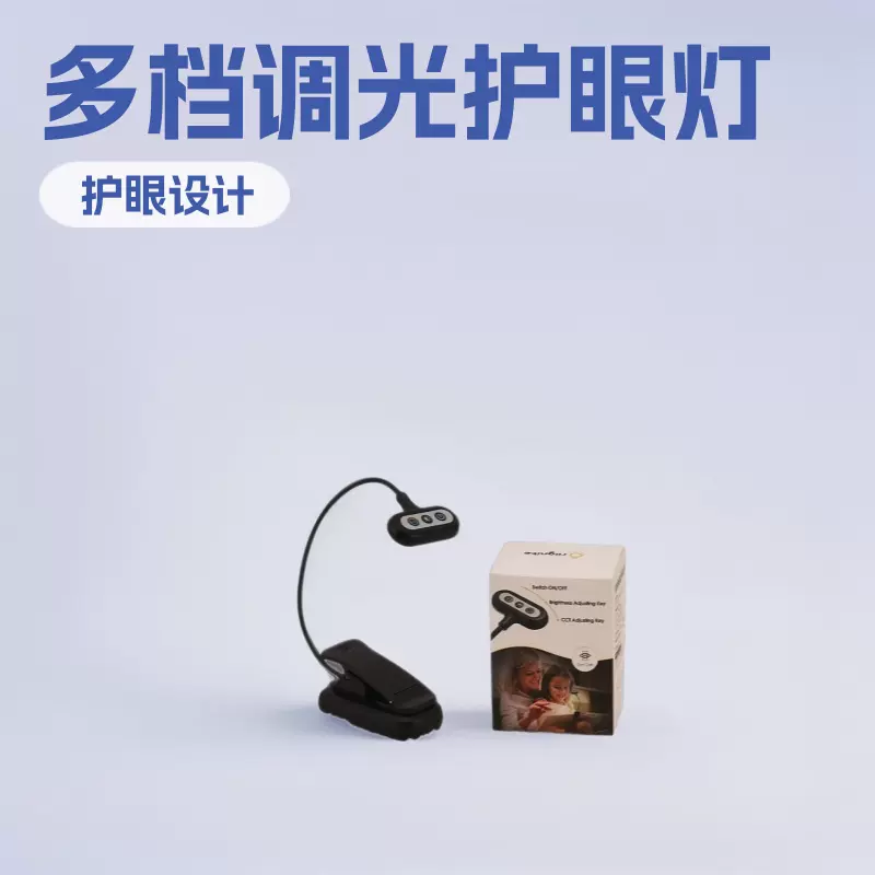 充电USB书夹灯RL004/RL002黑色阅读灯4档调光5档色温14护眼小书灯