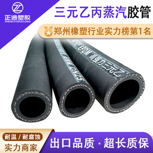 Direct Selling High Temperature Steam Rubber Pipe Epdm Corrosion Resistant Steam Hose High Temperature Resistant Epdm Rubber Pipe