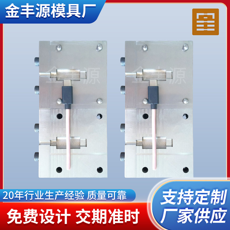 深圳跨境插头模具Type-C数据线华为充电线USB精密加工
