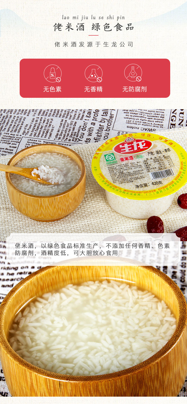 生龙420g佬米酒 详情5.jpg