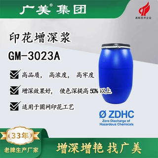 印花增深浆用于圆网平网印花工艺可有效增深50%以上增深浆料批发
