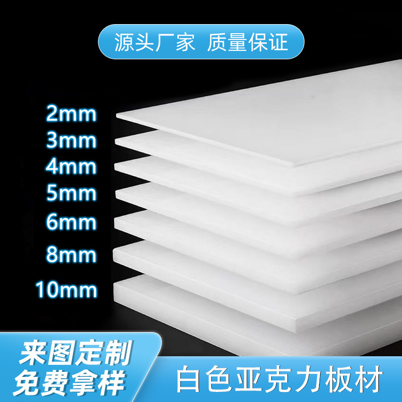 Custom Acrylic Sheet, Milky White Frosted Pmma, Winter Melon White Diffusion Board, Plastic Hard Board 2* 3m Large Sheet Custom-Made Custom Acrylic Sheet, Milky White Frosted Pmma, Winter Melon White Diffusion Board, Plastic Hard Board 2* 3m Large Sheet Custom-Made