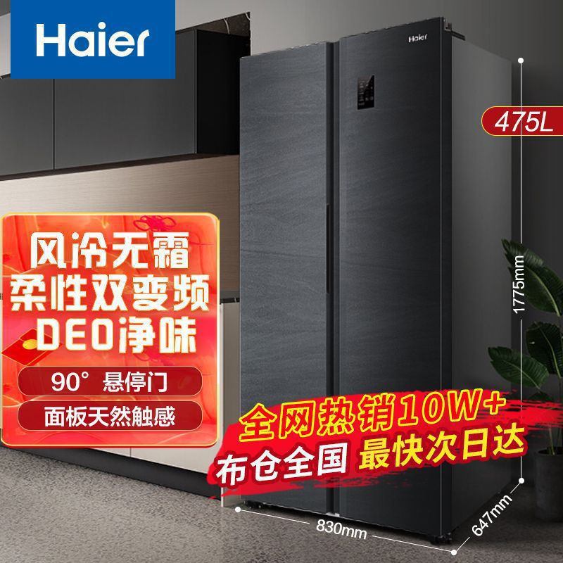 海尔冰箱对开门双开门475升风冷无霜家用大容量节能银河灰其他