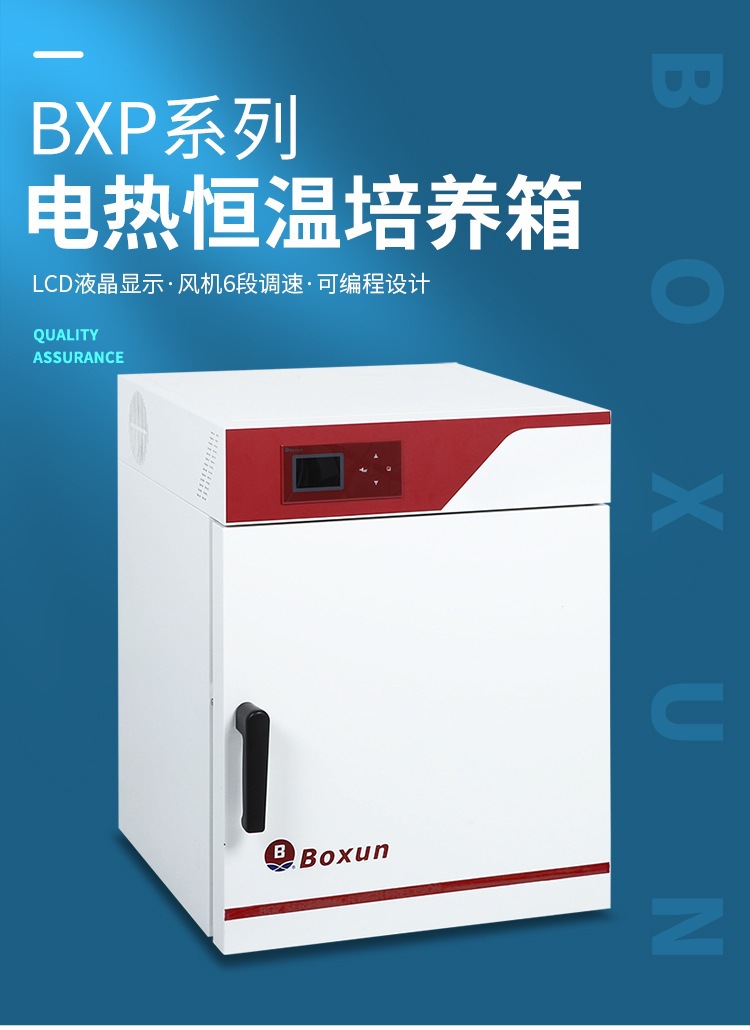 BXP系列-电热恒温培养箱-详情_01